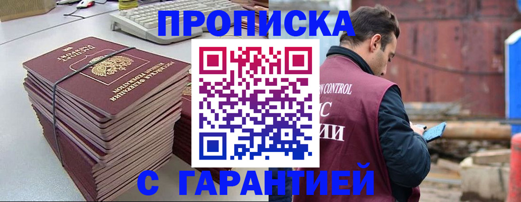 временная прописка в Магаданской области