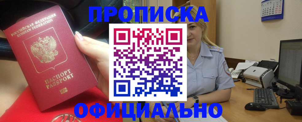 прописка законно в Магаданской области