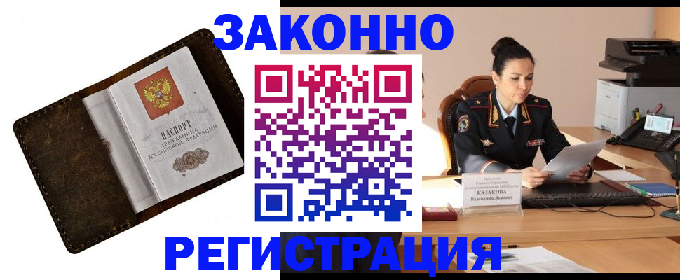временная регистрация недорого в Магаданской области